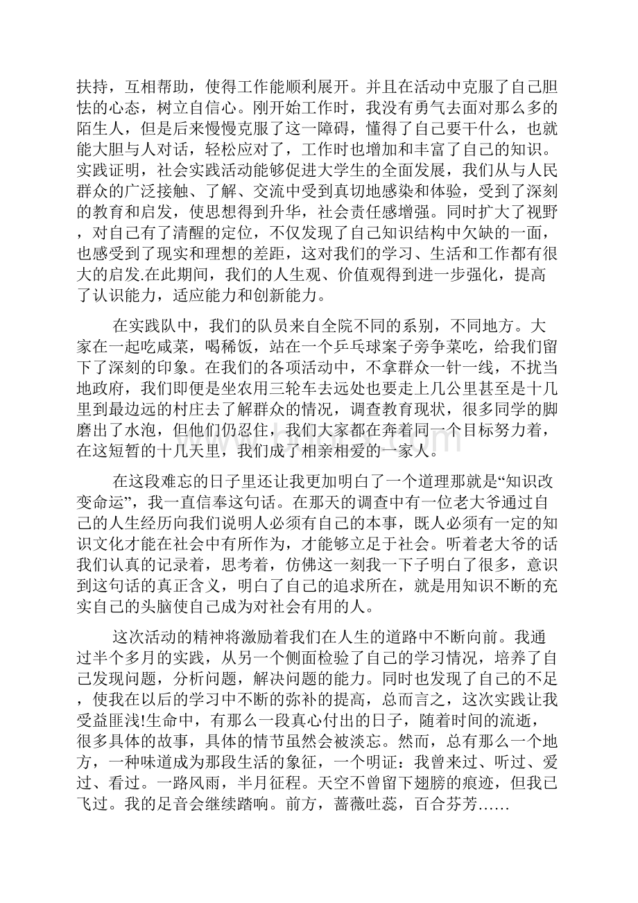 暑期三下乡社会实践活动报告最新.docx_第2页