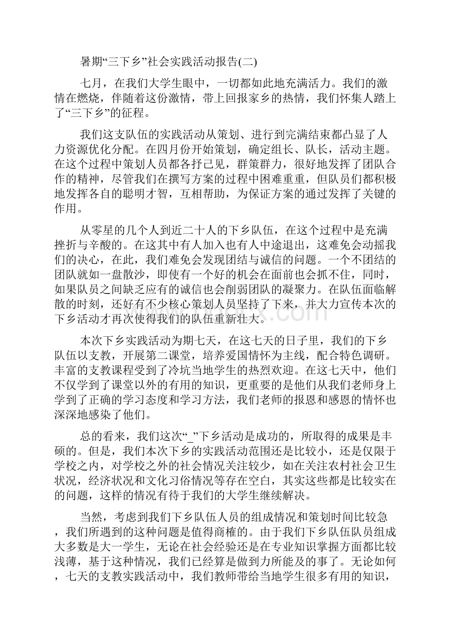 暑期三下乡社会实践活动报告最新.docx_第3页