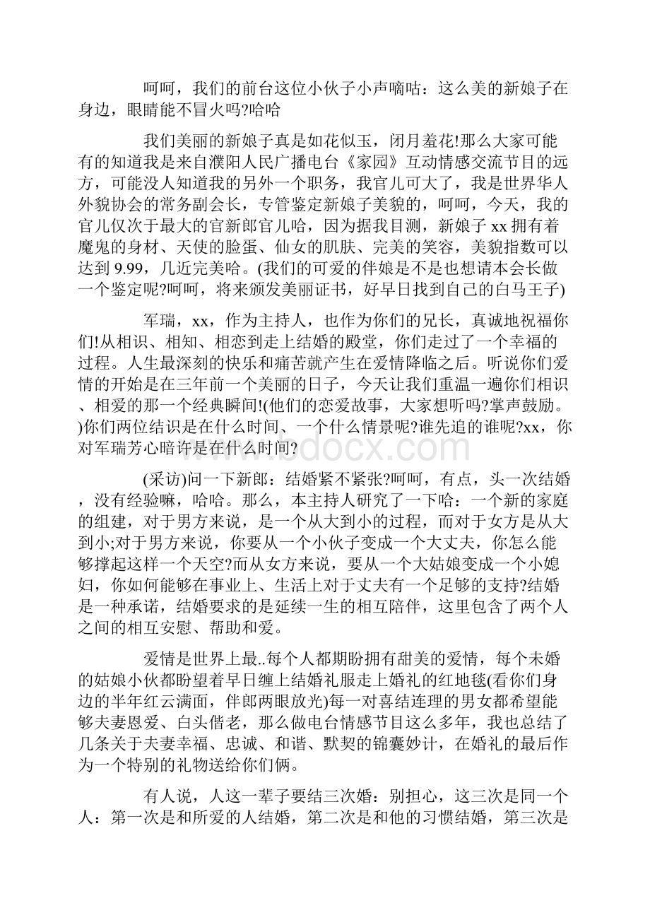 主持词 温馨主持词4篇.docx_第2页