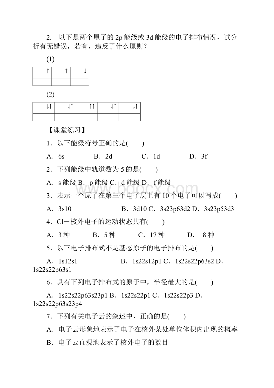 人教版高中化学选修三《原子结构》学案.docx_第2页