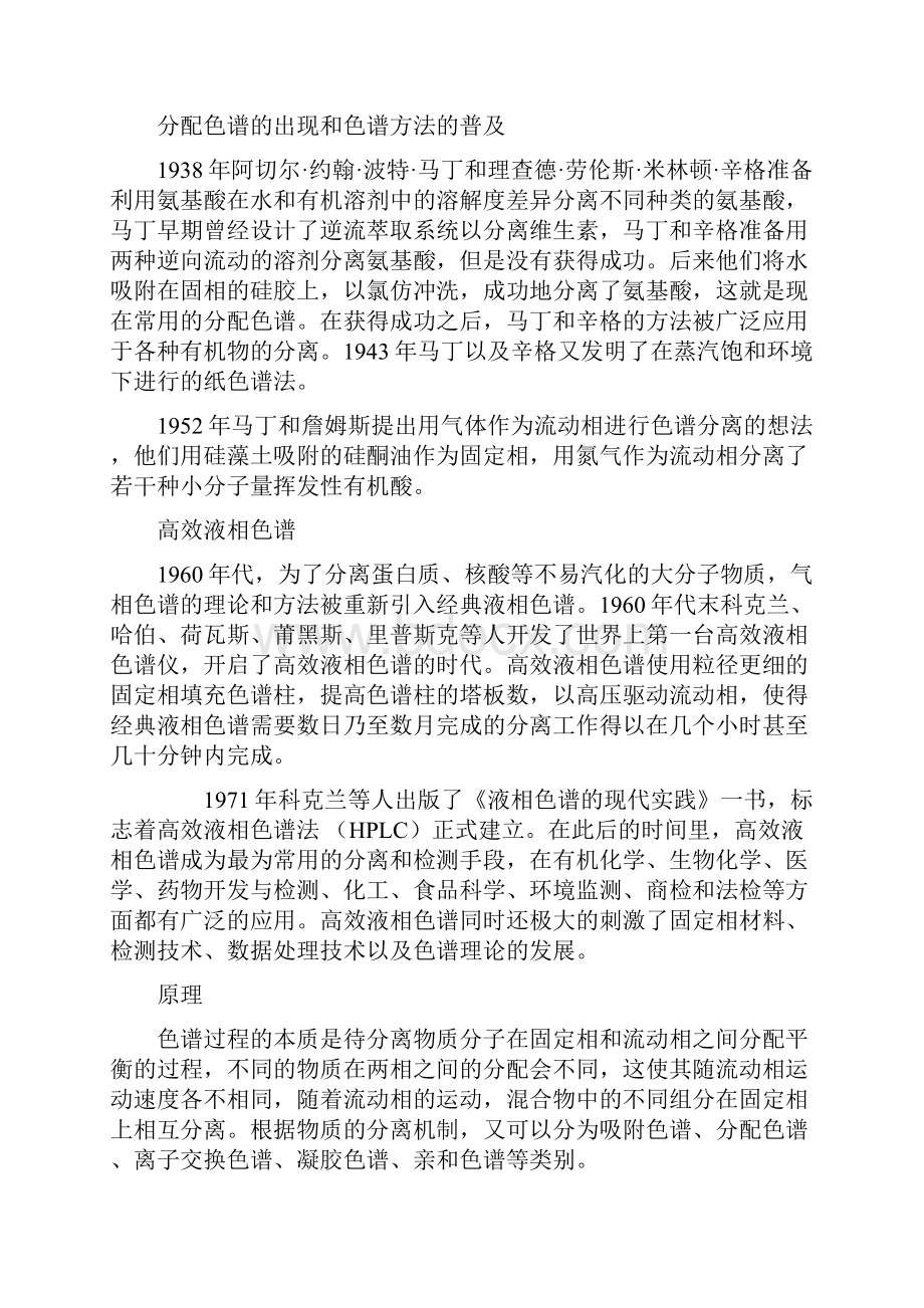 有机化合物的分离和提纯方法.docx_第3页