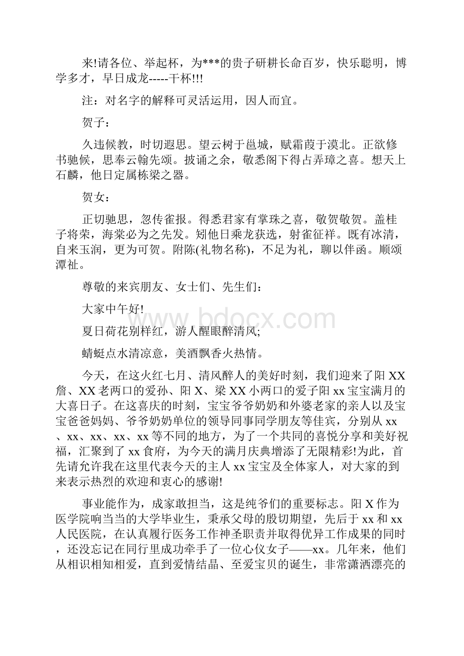 宝宝满月宴庆典主持词.docx_第2页