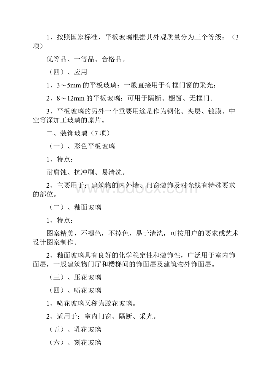 一建实务详看我主页14玻璃6474之欧阳科创编.docx_第2页