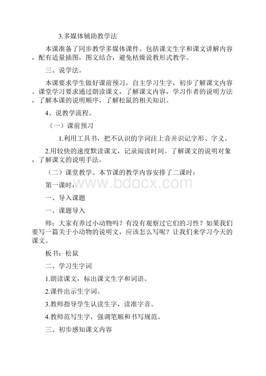 《松鼠》优秀教案4.docx_第2页