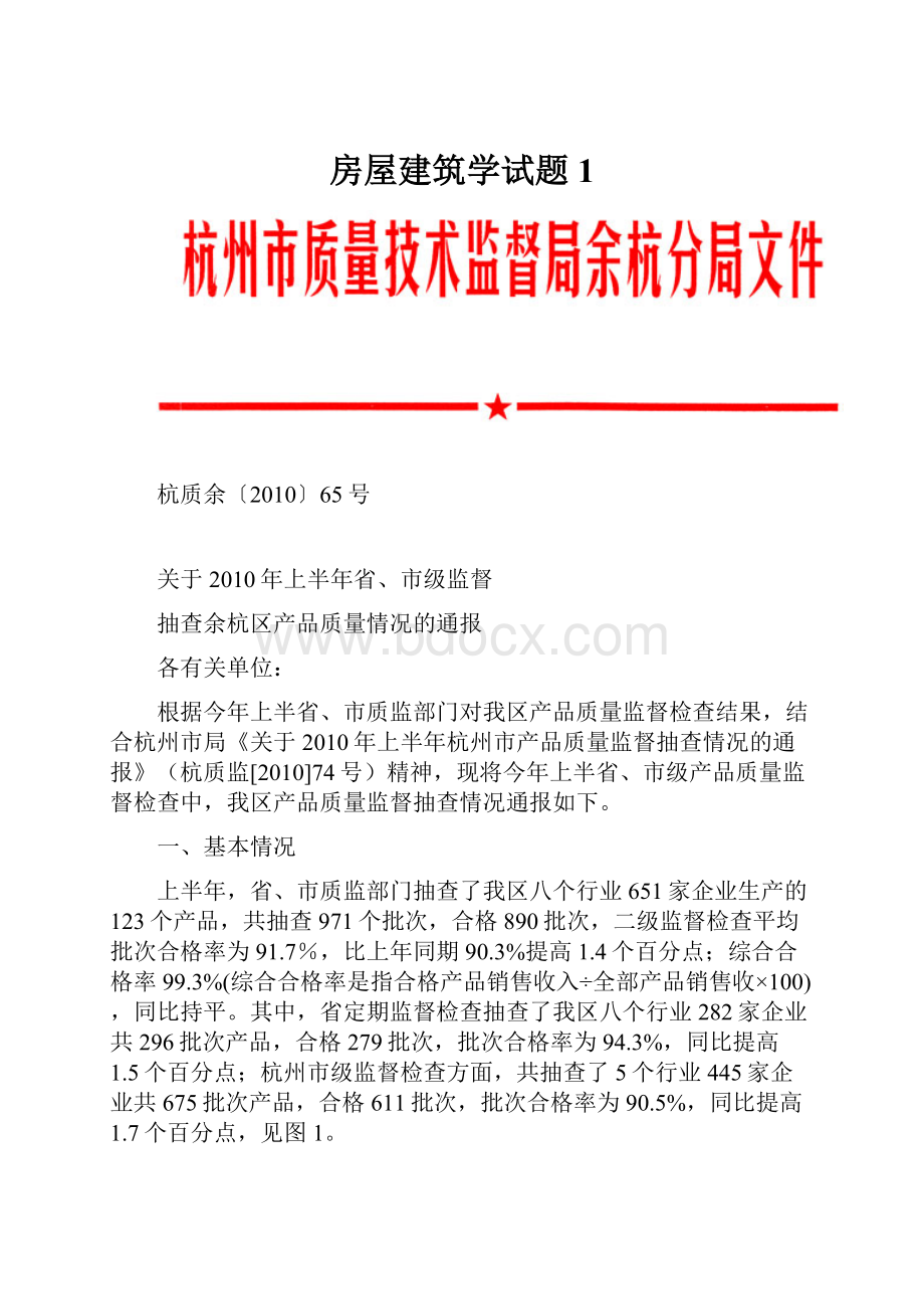 房屋建筑学试题1.docx