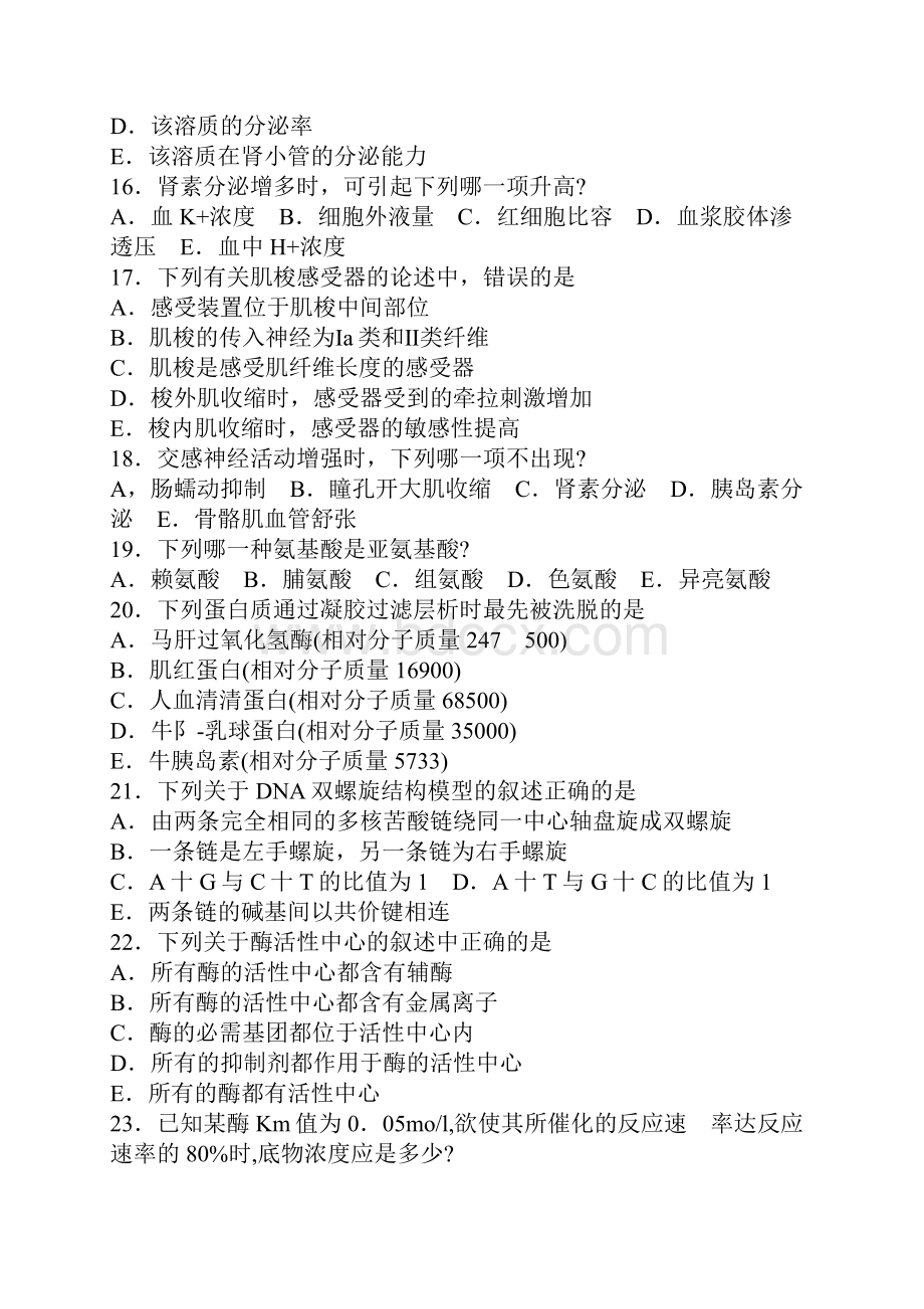 全国硕士研究生入学考试西医综合试题.docx_第3页