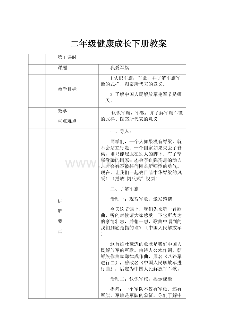 二年级健康成长下册教案.docx_第1页