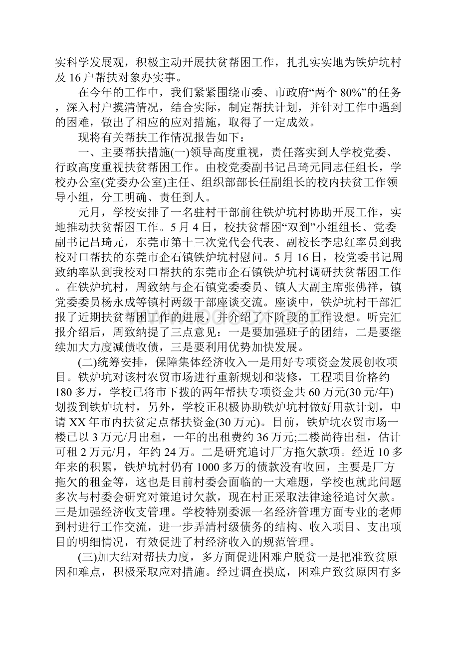 学校结对帮扶工作总结格式.docx_第3页