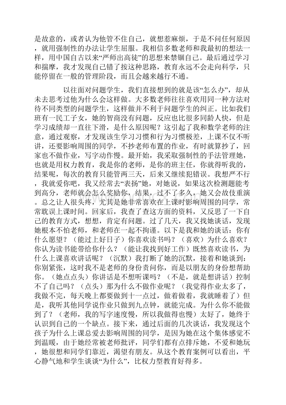 问题学生教育与转化.docx_第2页