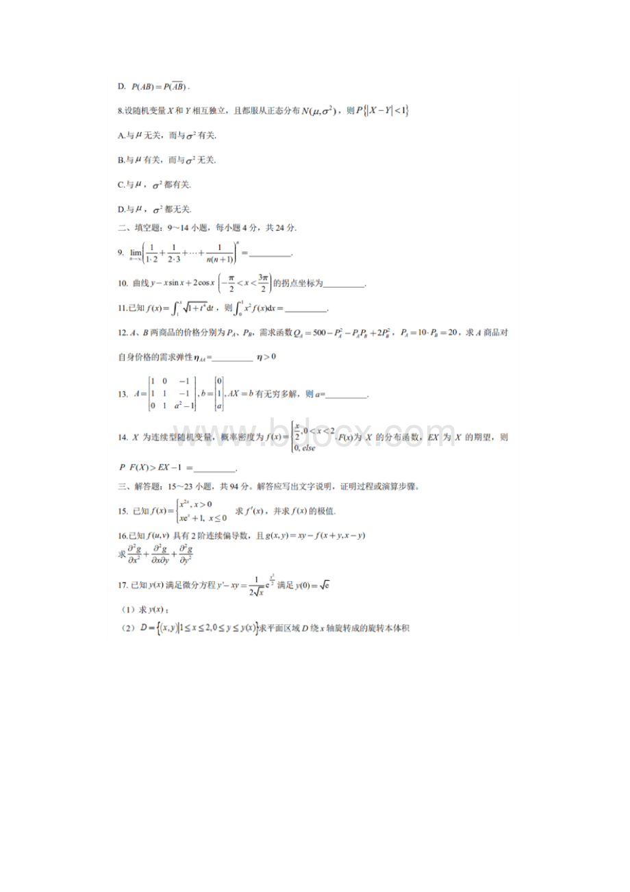 考研数学三真题及答案解析.docx_第2页