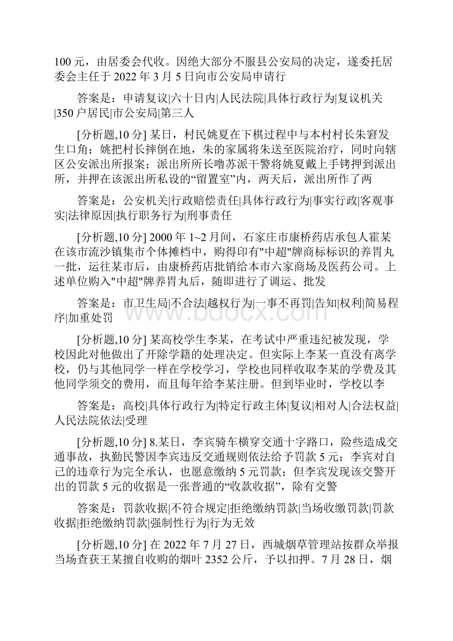 联大系统安阳师范学院行政法学所有答案.docx_第2页