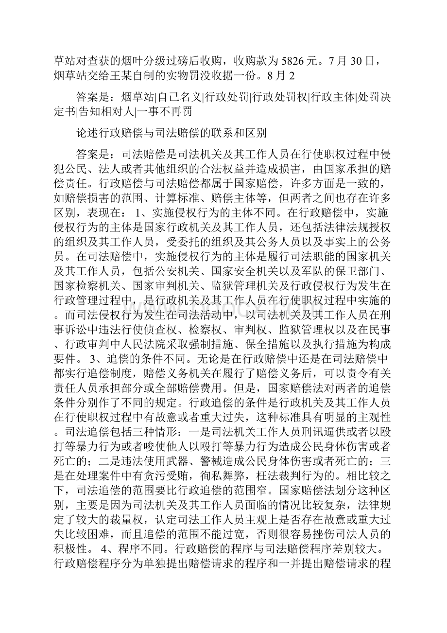 联大系统安阳师范学院行政法学所有答案.docx_第3页