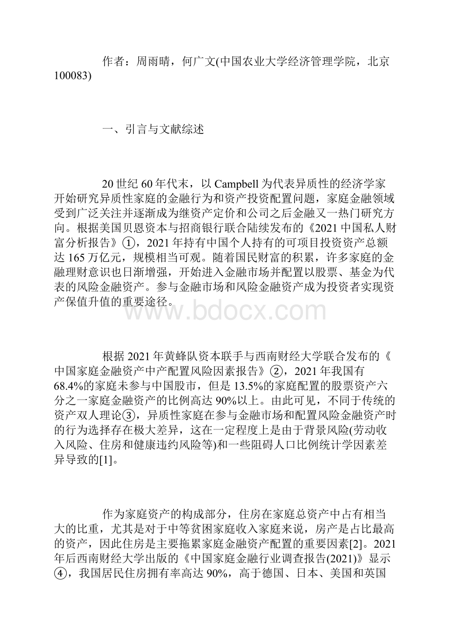 住房对家庭金融资产配置的影响.docx_第2页