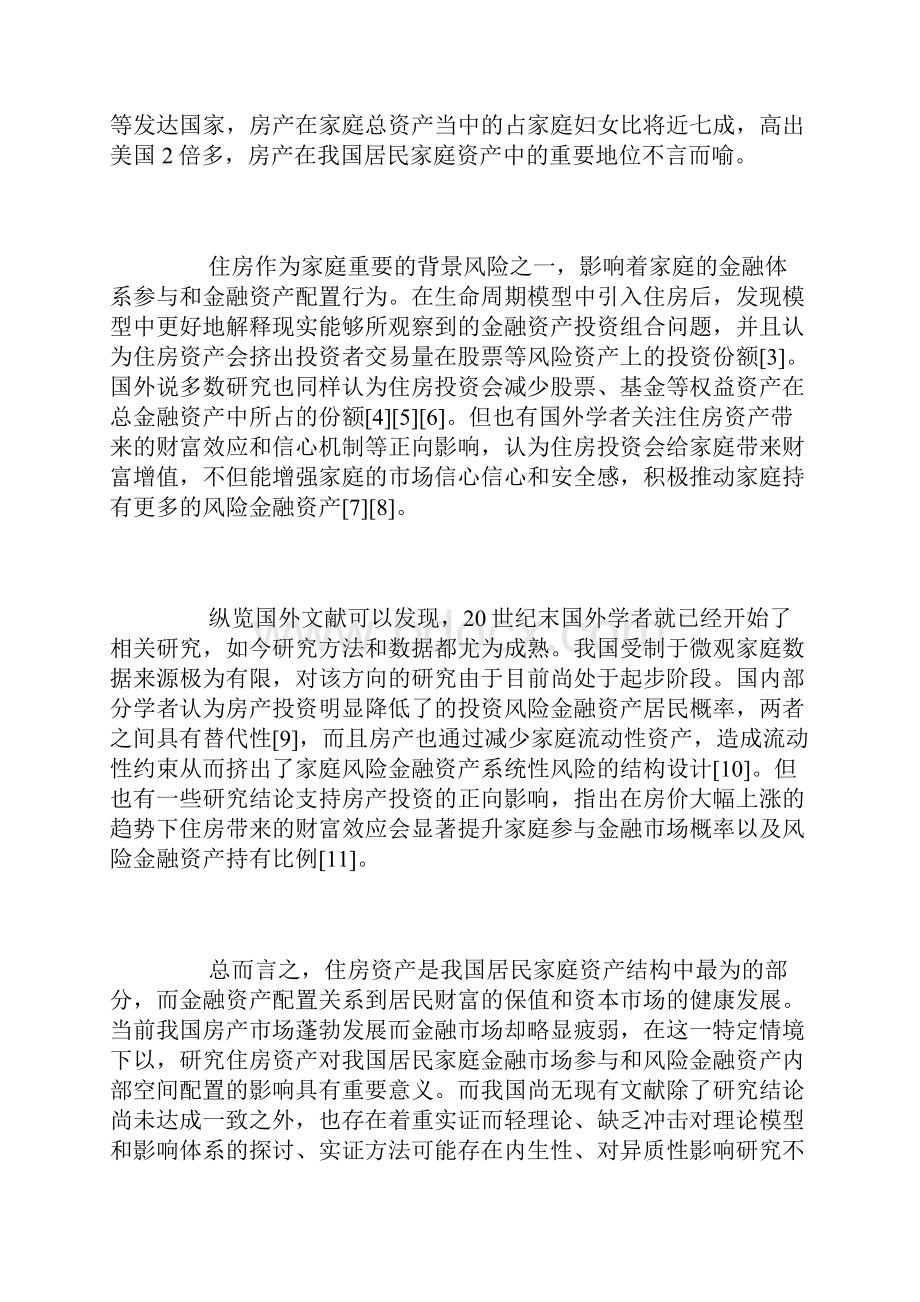 住房对家庭金融资产配置的影响.docx_第3页