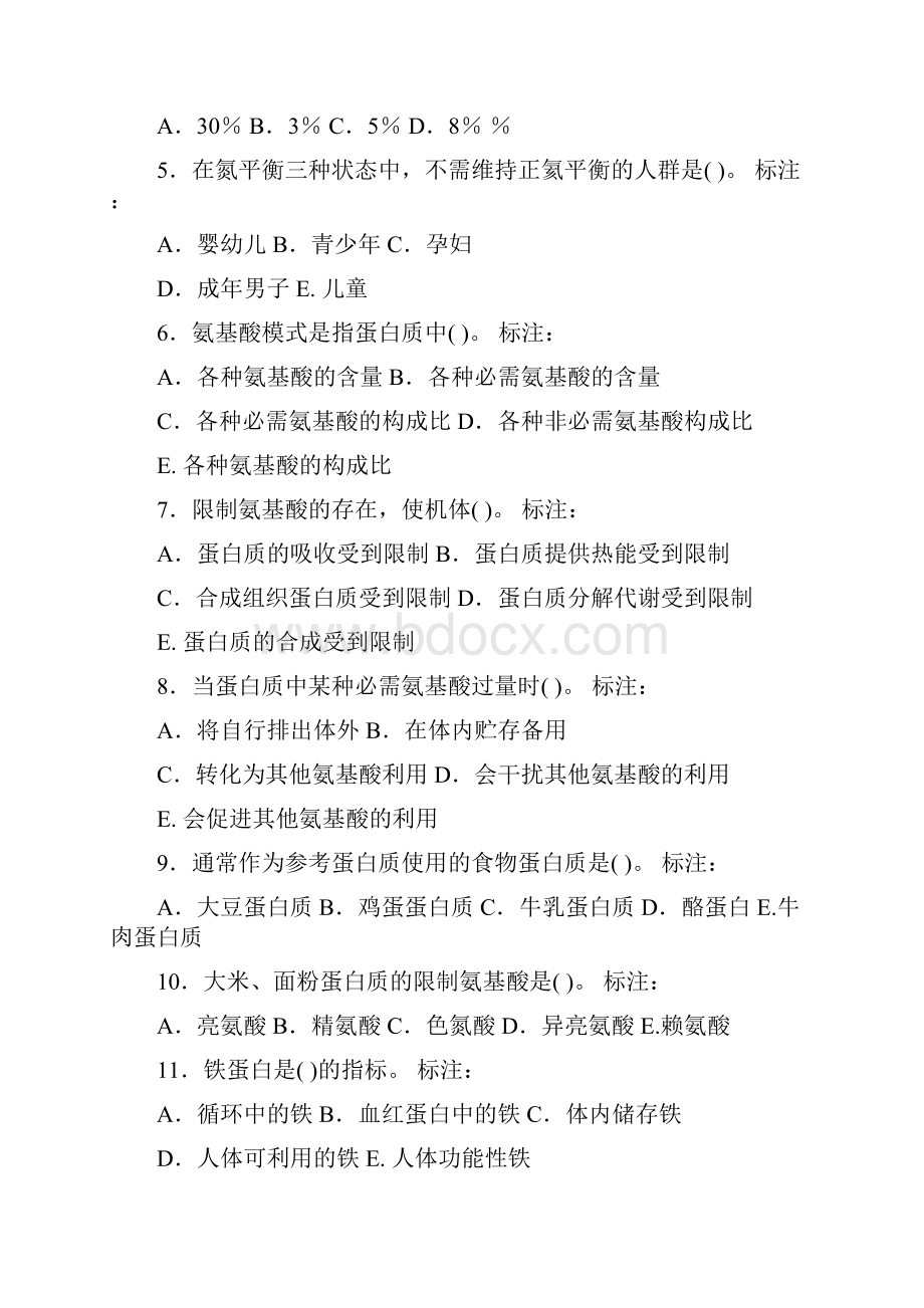 营养与食品卫生学题库.docx_第2页