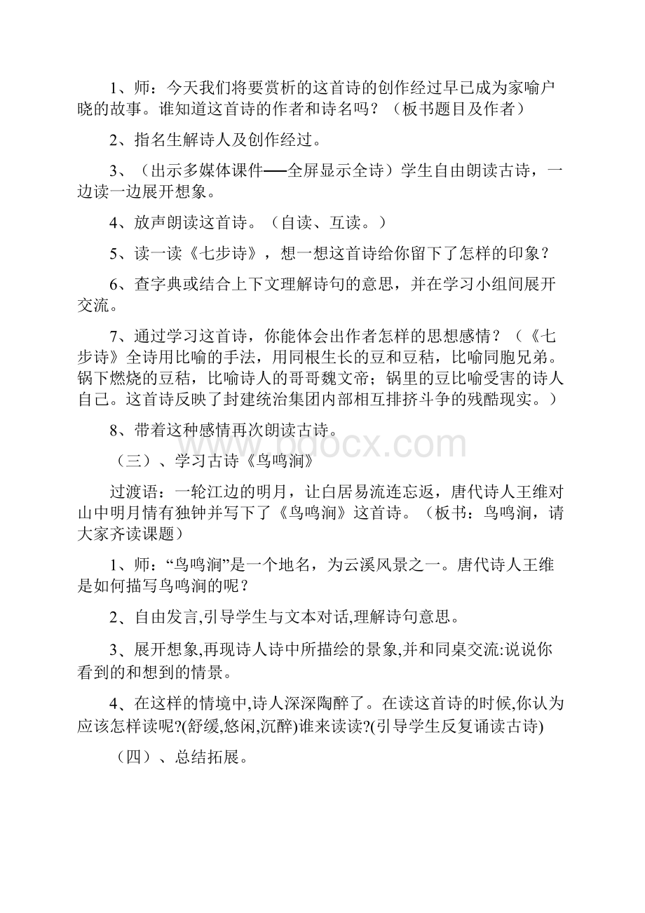 人教版六年级下册语文古诗词背诵.docx_第2页