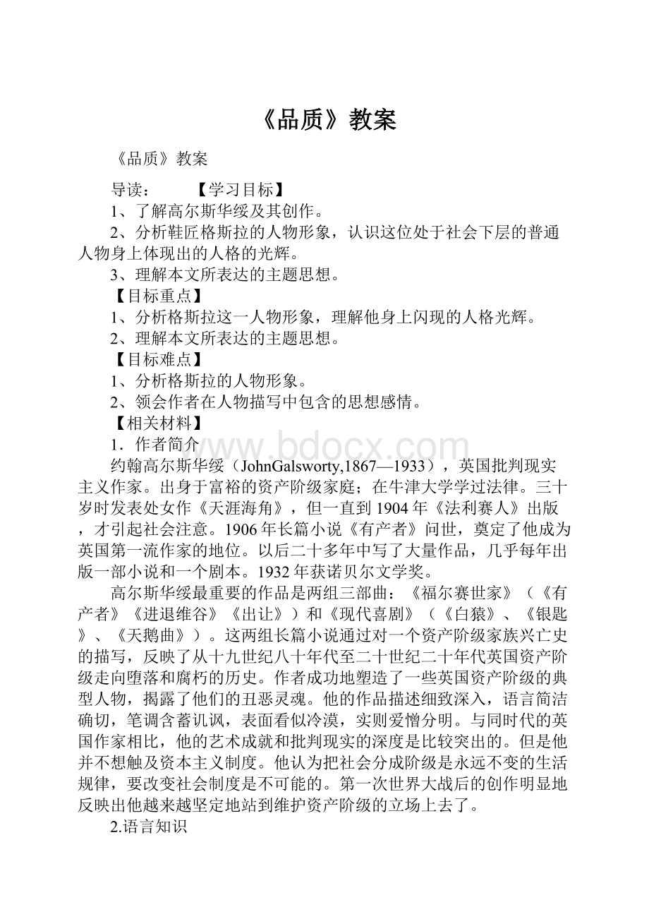 《品质》教案.docx