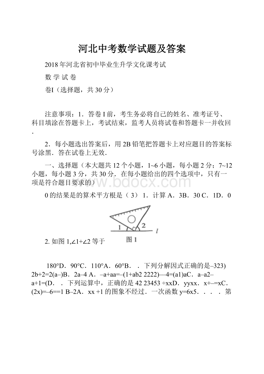 河北中考数学试题及答案.docx_第1页