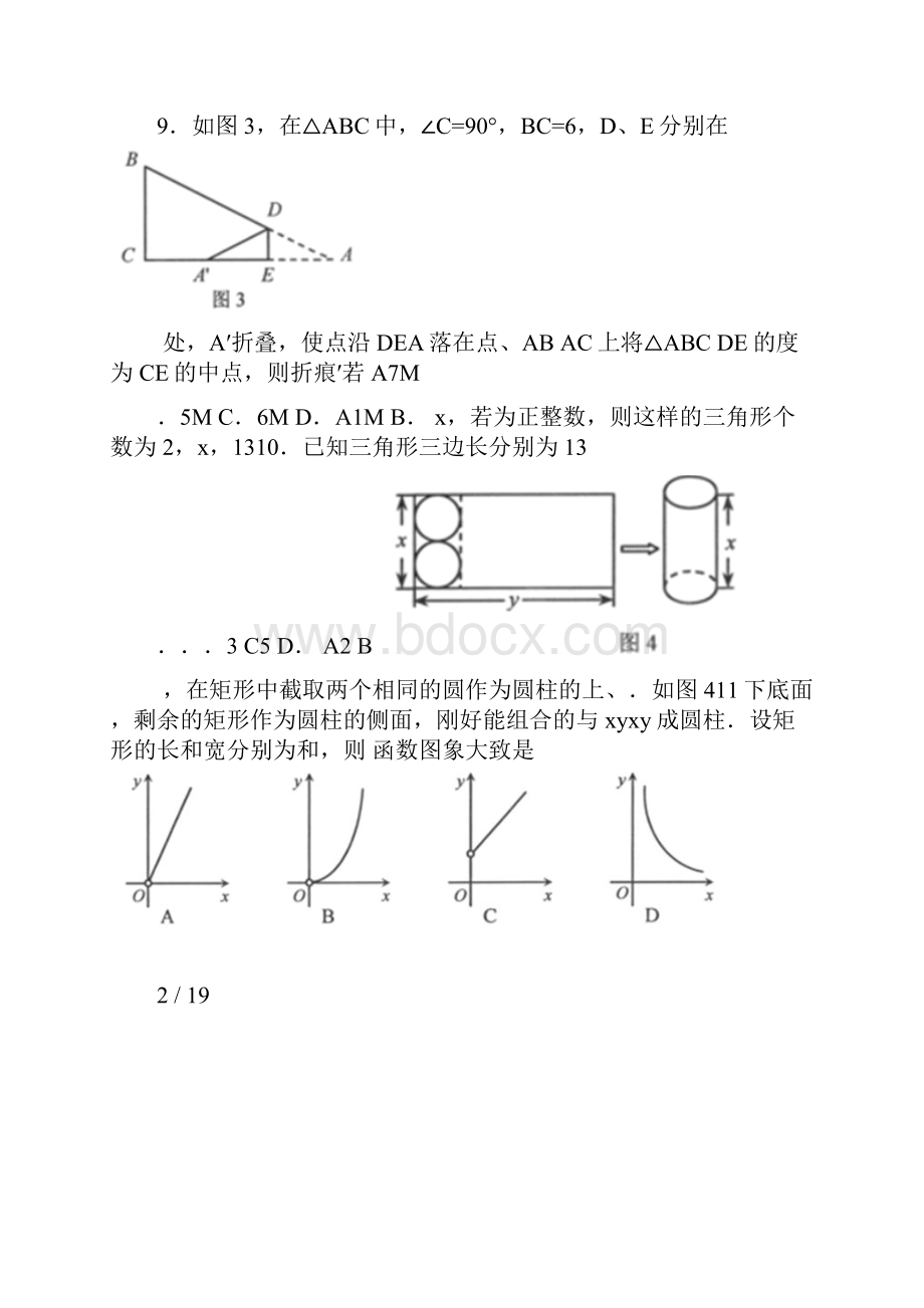 河北中考数学试题及答案.docx_第3页