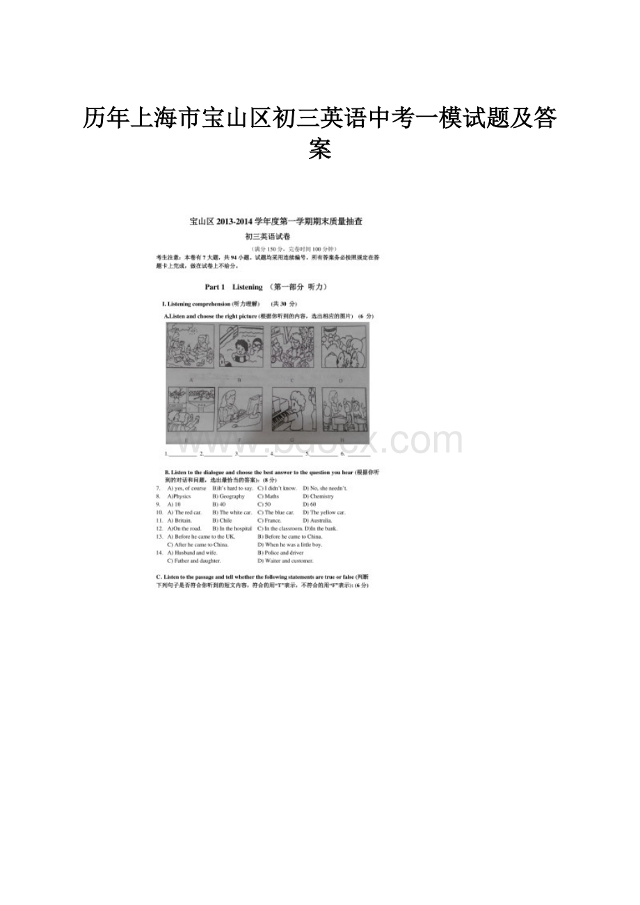 历年上海市宝山区初三英语中考一模试题及答案.docx_第1页