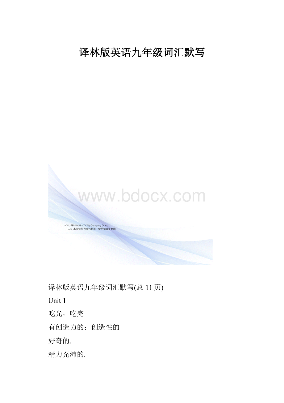 译林版英语九年级词汇默写.docx