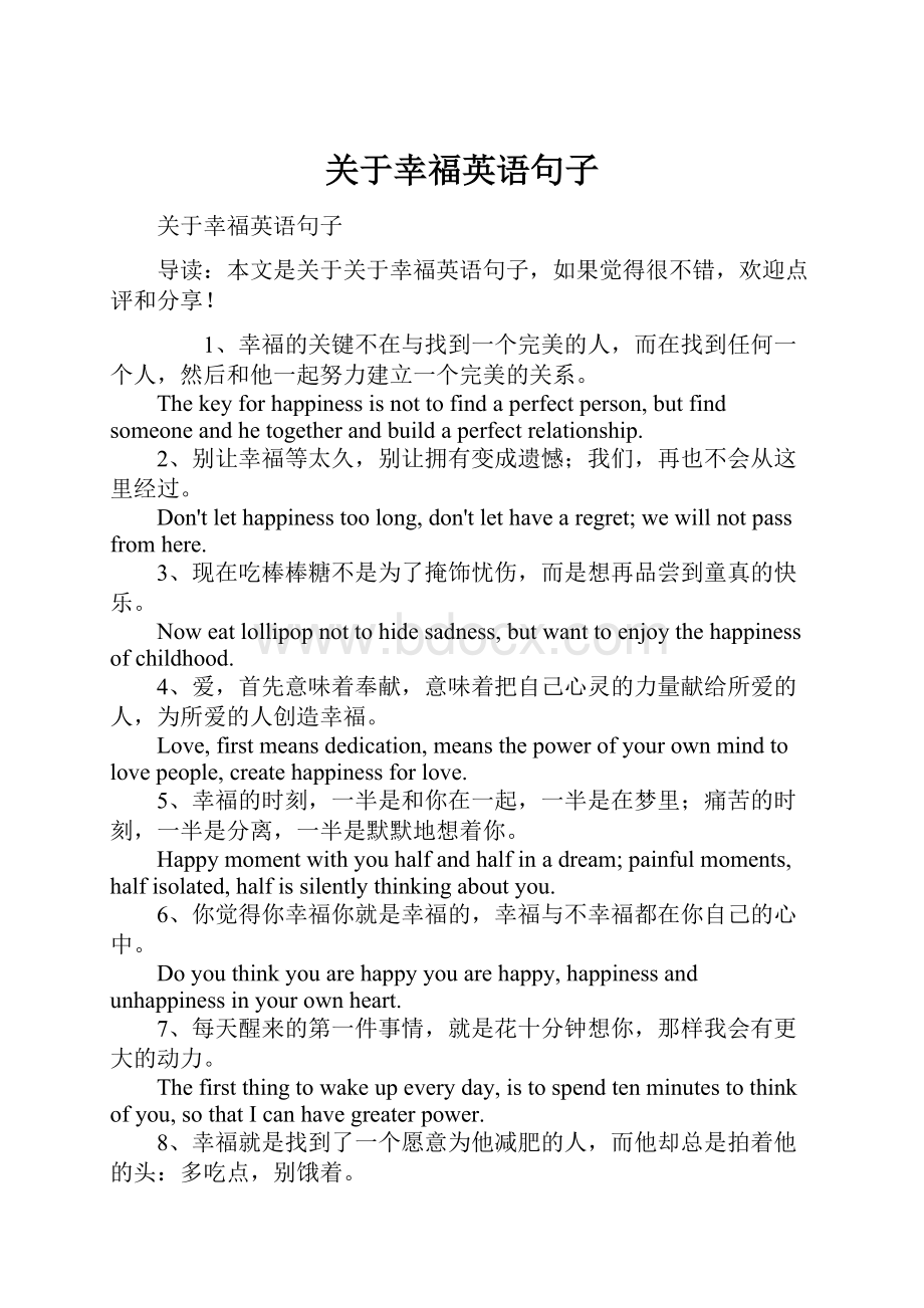 关于幸福英语句子.docx