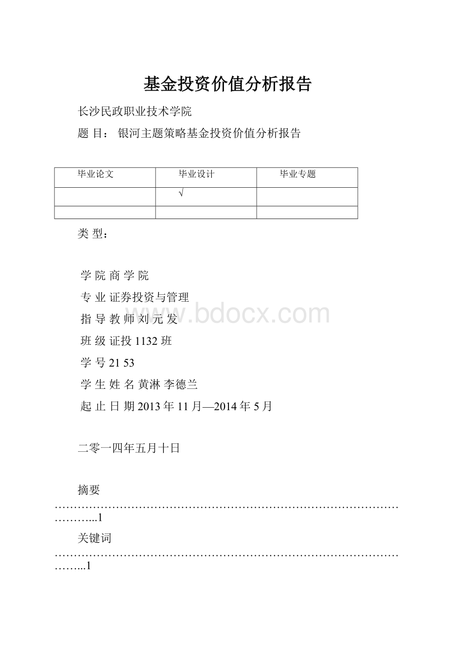 基金投资价值分析报告.docx_第1页