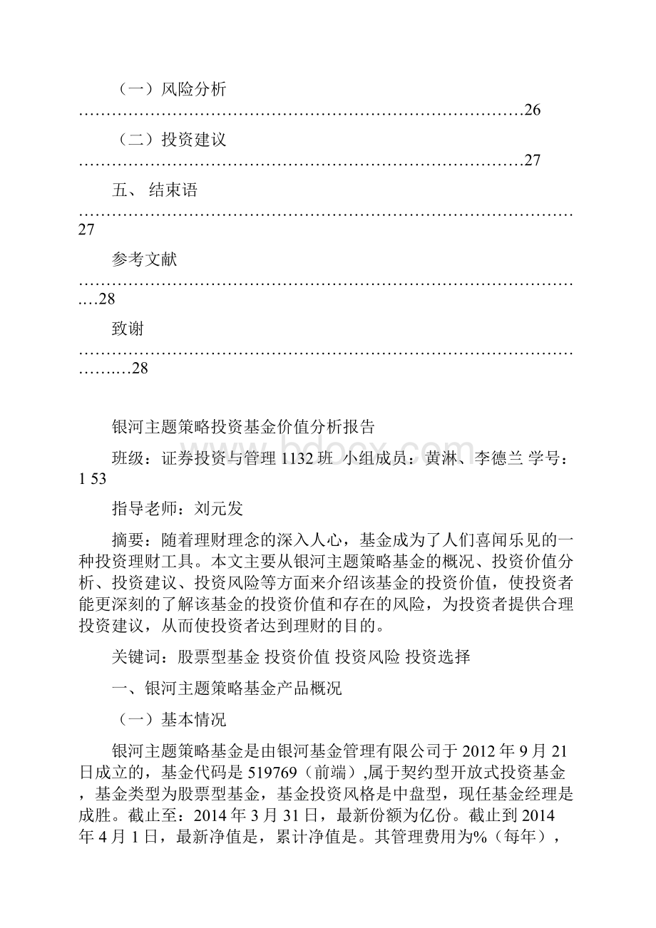 基金投资价值分析报告.docx_第3页