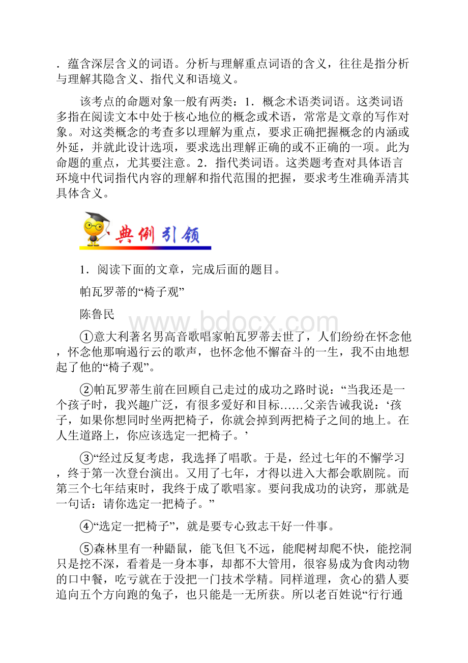 中考冲刺中考语文考点之议论文阅读理解.docx_第2页