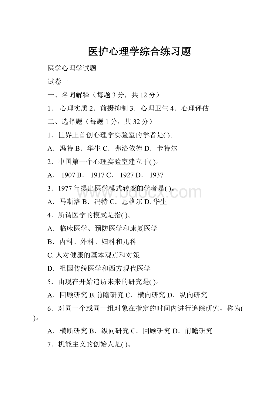 医护心理学综合练习题.docx