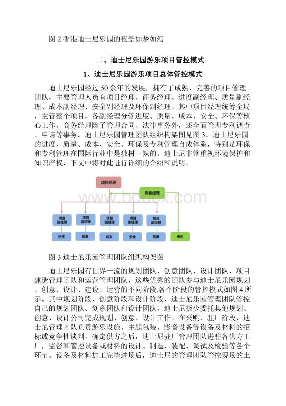 迪士尼管控借鉴意义.docx_第2页