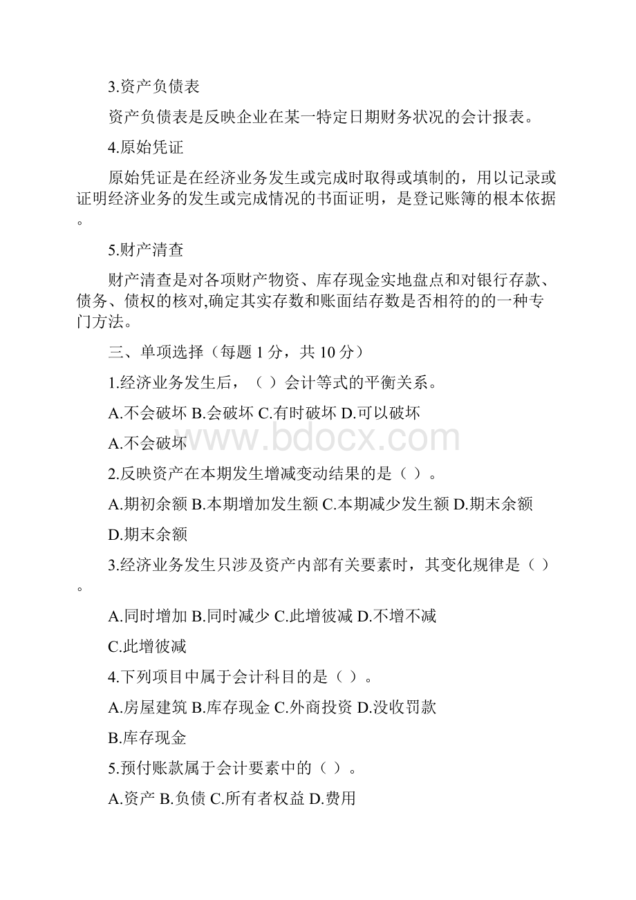 《新编基础会计实训》第7版项目3 答案资料讲解.docx_第2页