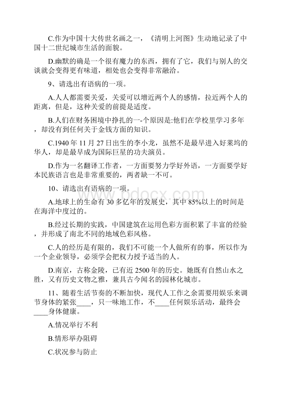 汉语水平考试新HSK6级考试真题阅读部分.docx_第3页