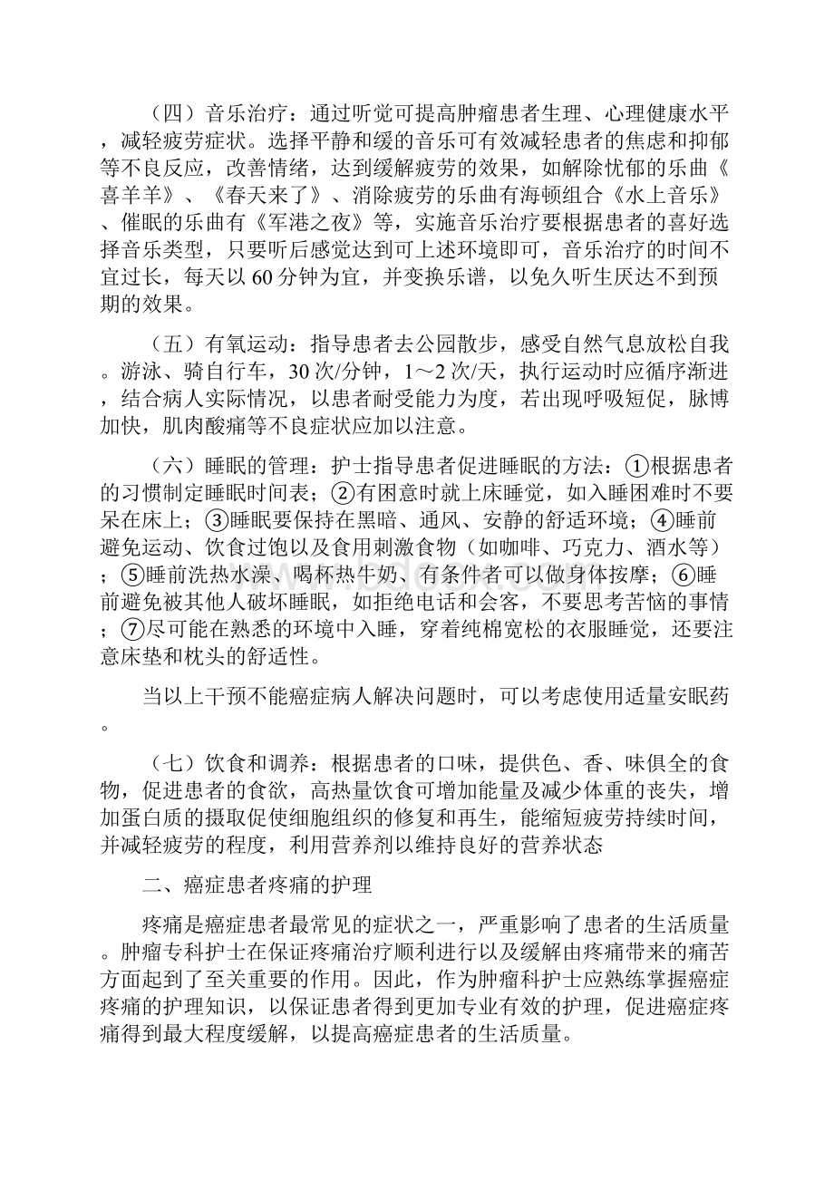 肿瘤专科护理学习知识.docx_第3页