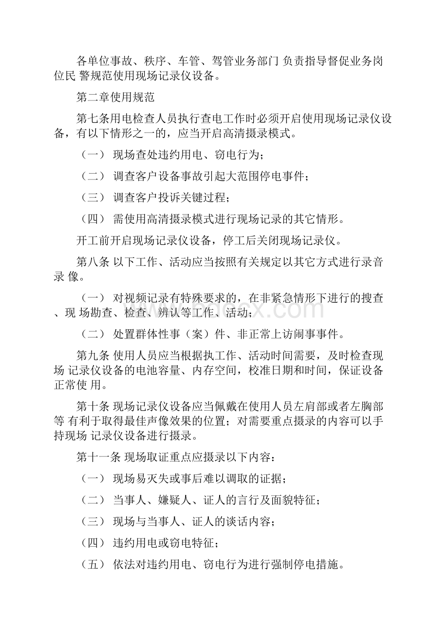 现场视音频记录仪使用管理制度.docx_第2页