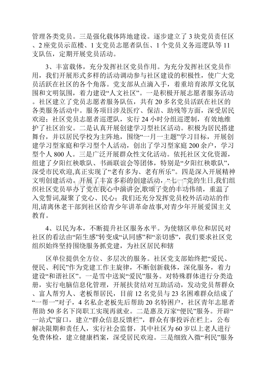 创先争优先进经验材料.docx_第2页