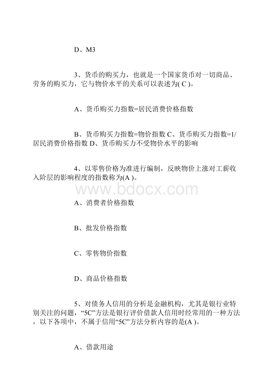 理财规划师基础知识模拟题练习题2.docx_第2页