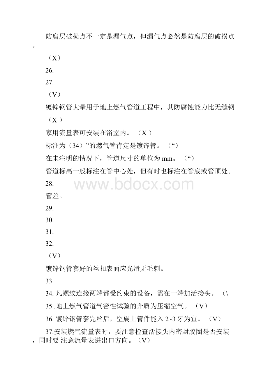 燃气行业培训题库检修工题库附答案.docx_第3页