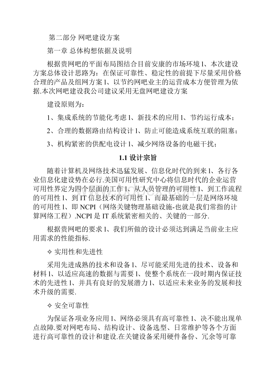 XX网吧无盘系统建设运营项目可行性方案.docx_第3页