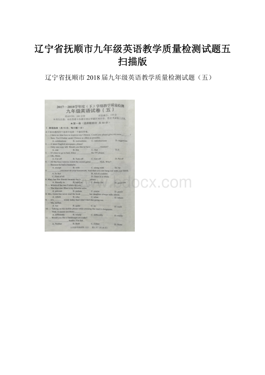 辽宁省抚顺市九年级英语教学质量检测试题五扫描版.docx_第1页