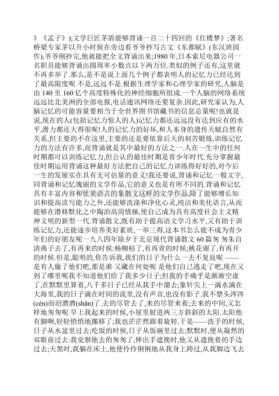 现代背诵散文60篇.docx_第2页