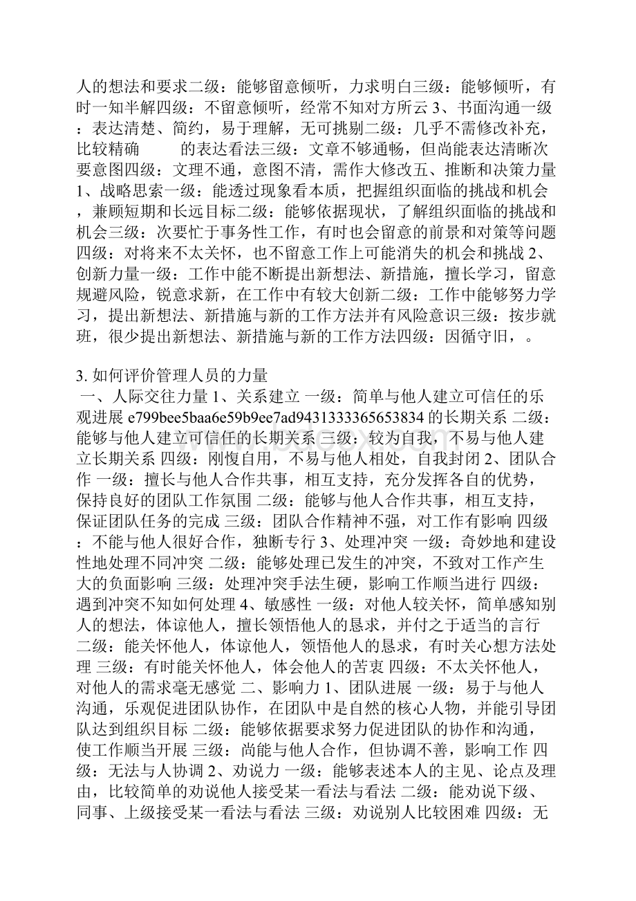 管理者的工作能力评语.docx_第3页