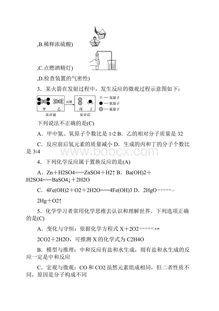 宜宾市中考化学模拟试题及答案2套.docx_第2页