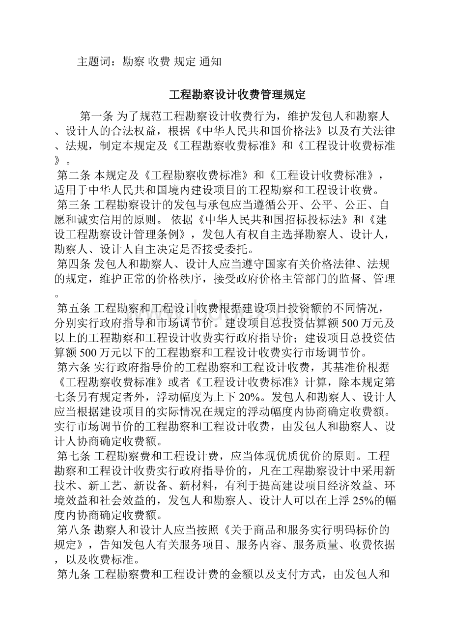 工程勘察设计收费标准之欧阳物创编.docx_第3页