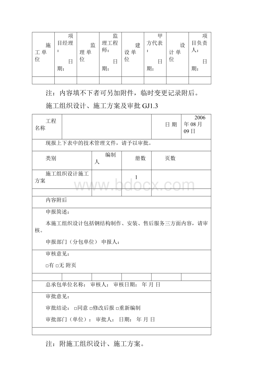 钢结构竣工验收资料表格完整.docx_第3页