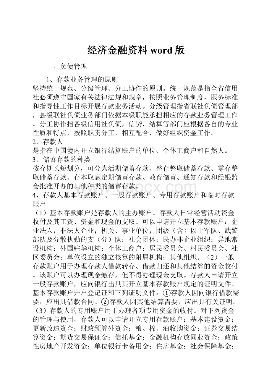 经济金融资料word版.docx_第1页