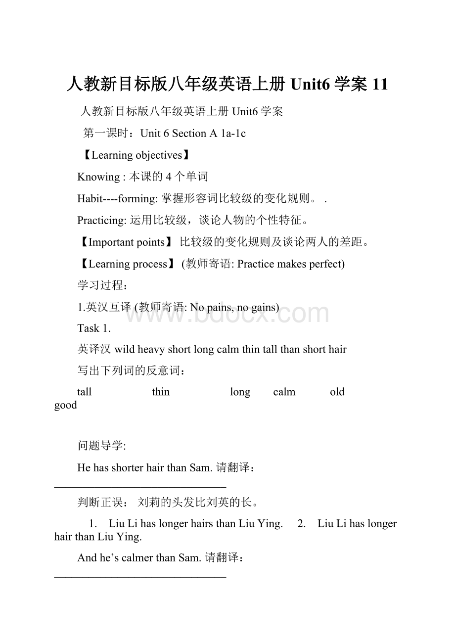 人教新目标版八年级英语上册Unit6学案11.docx