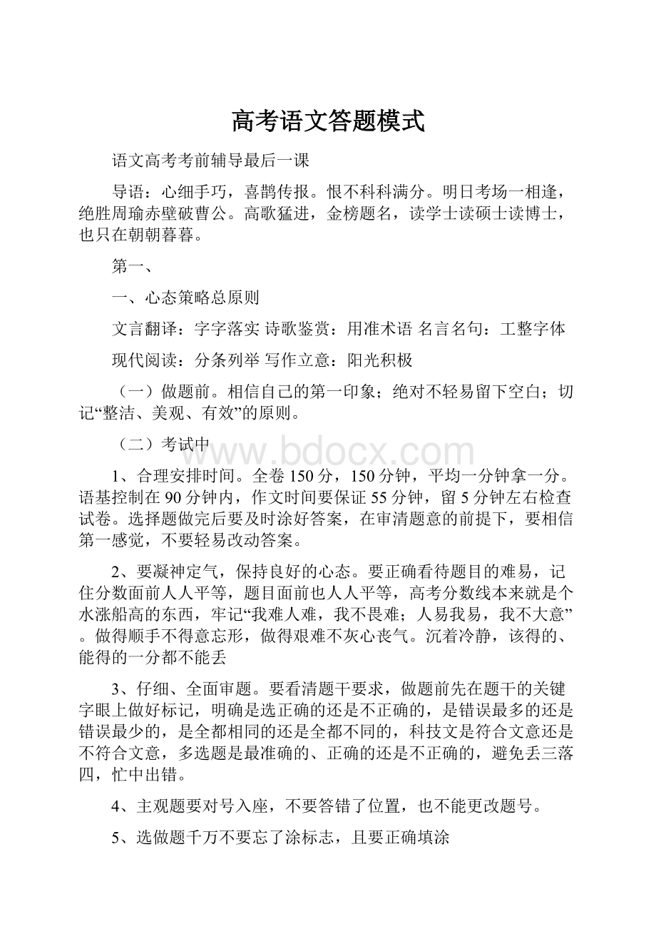 高考语文答题模式.docx