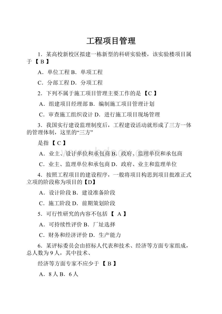 工程项目管理.docx_第1页