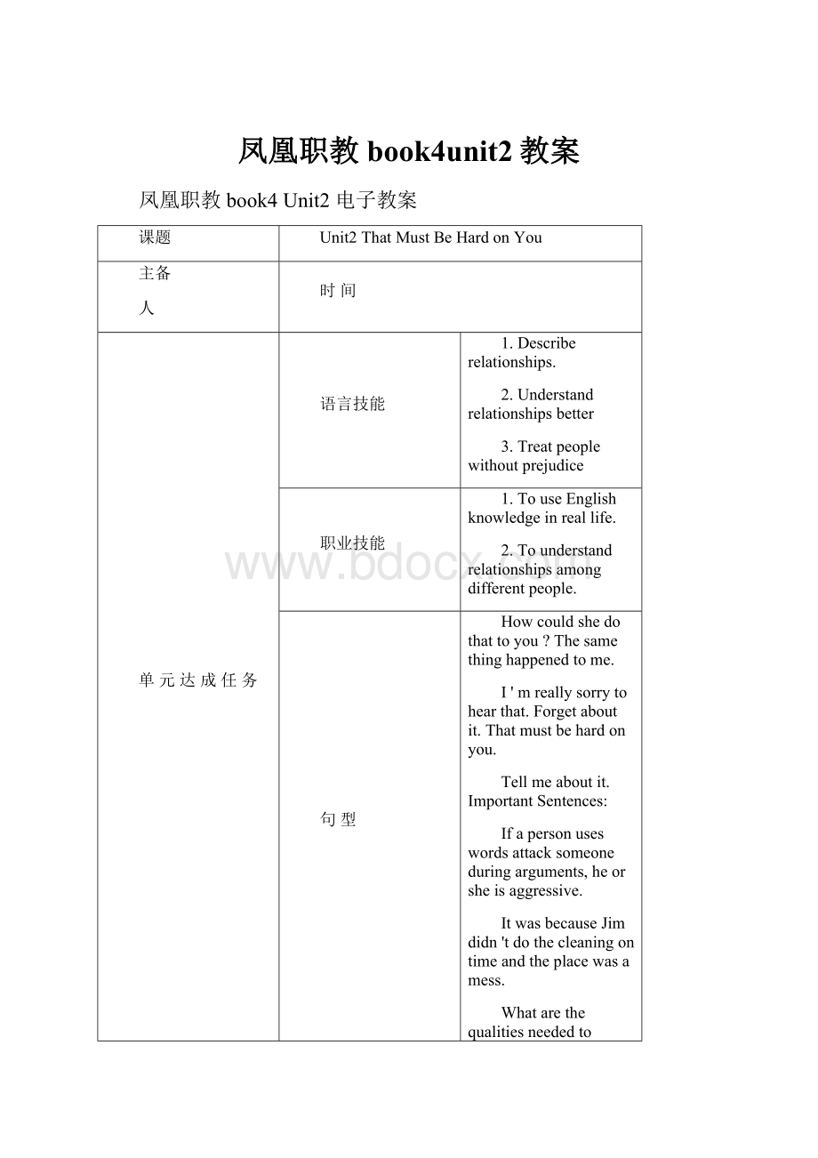 凤凰职教book4unit2教案.docx_第1页